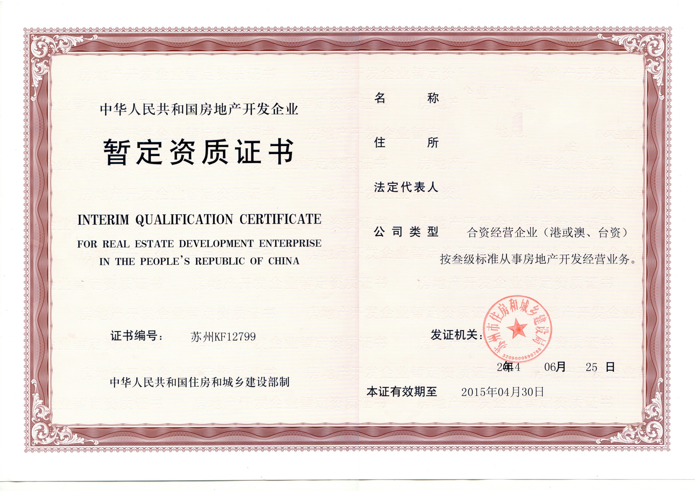 资质证书正本3